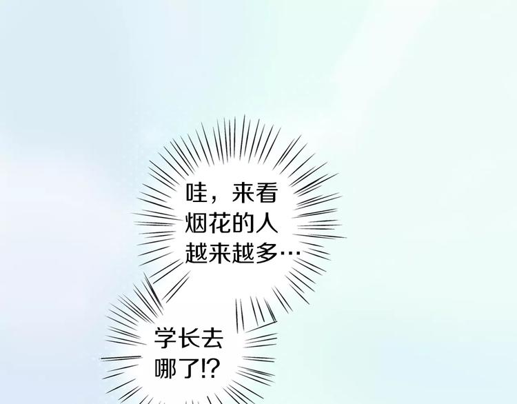 《谈错恋爱亲对人》第3话 初吻的对象居然？ 第28页