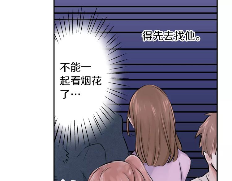 《谈错恋爱亲对人》第3话 初吻的对象居然？ 第31页