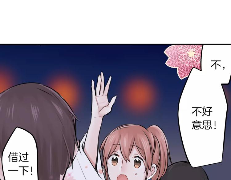 《谈错恋爱亲对人》第3话 初吻的对象居然？ 第33页