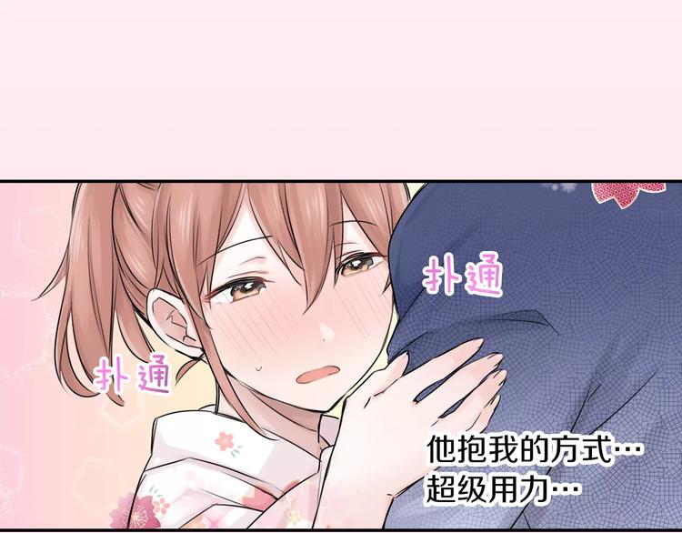 《谈错恋爱亲对人》第3话 初吻的对象居然？ 第47页