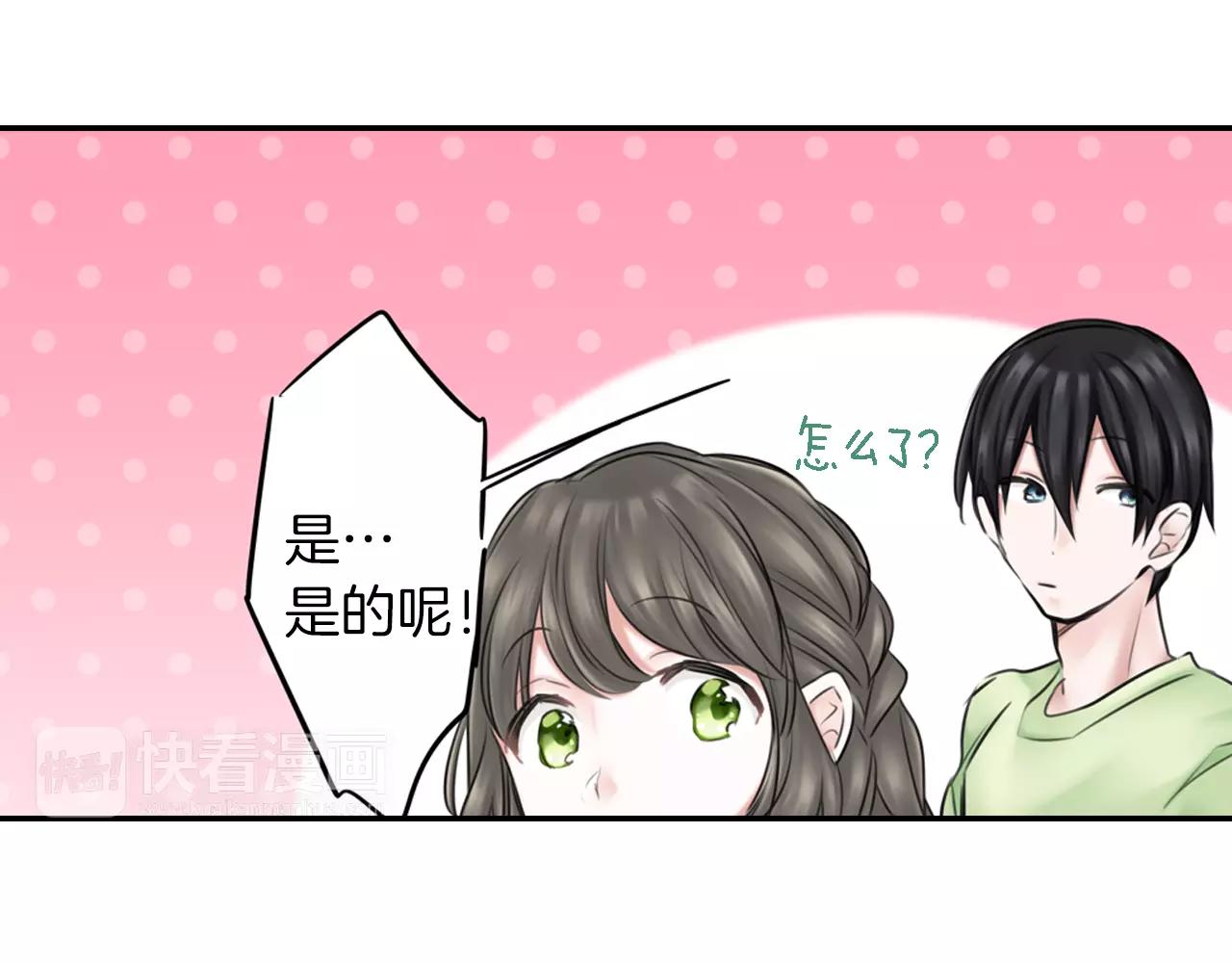 《谈错恋爱亲对人》第8话 学长的邀约 第12页