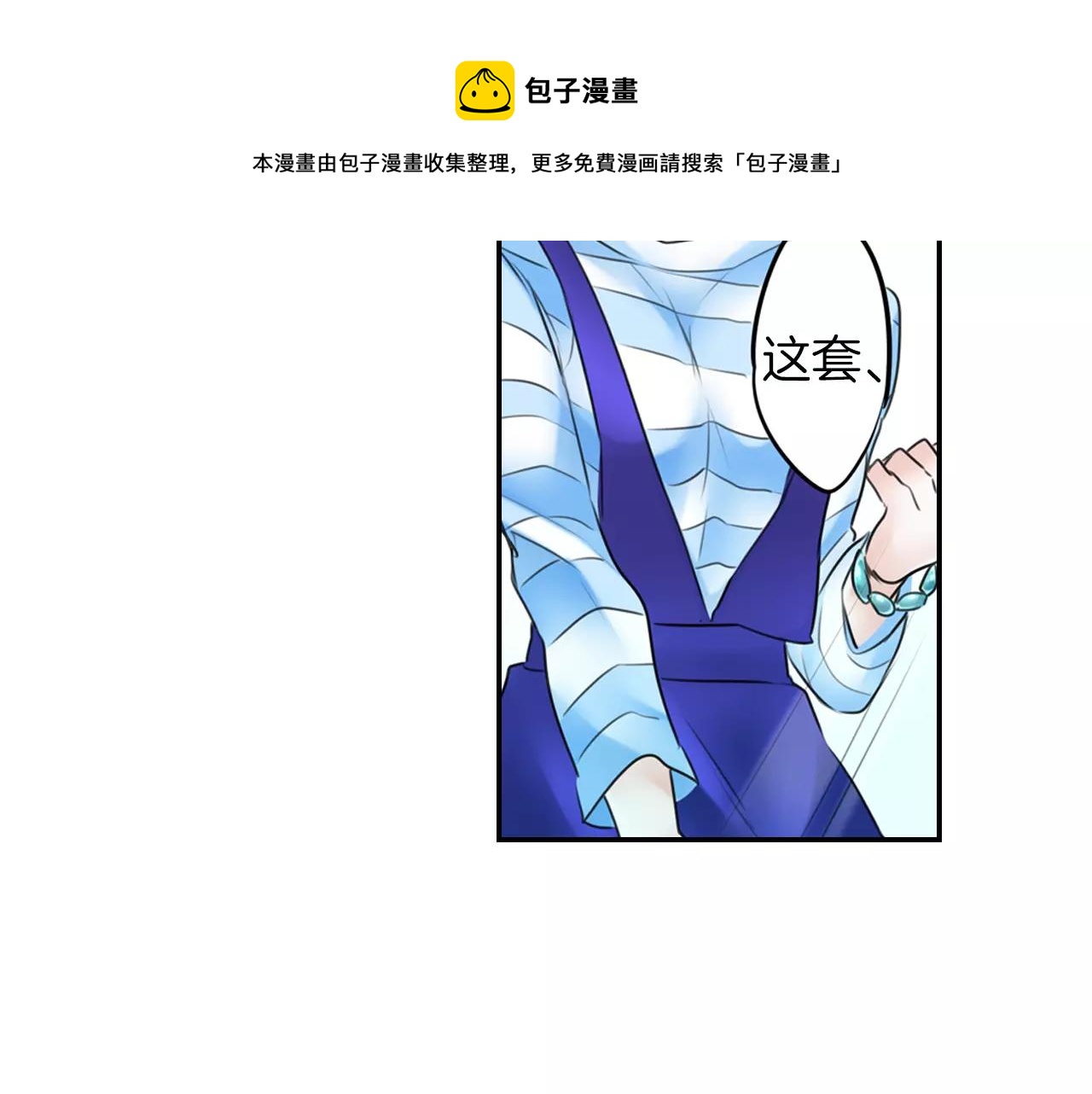 《谈错恋爱亲对人》第8话 学长的邀约 第21页