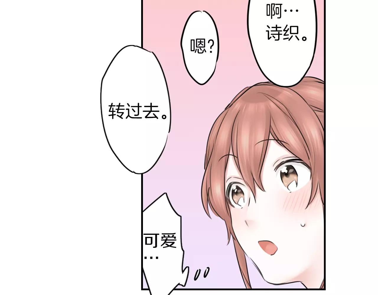 《谈错恋爱亲对人》第8话 学长的邀约 第36页