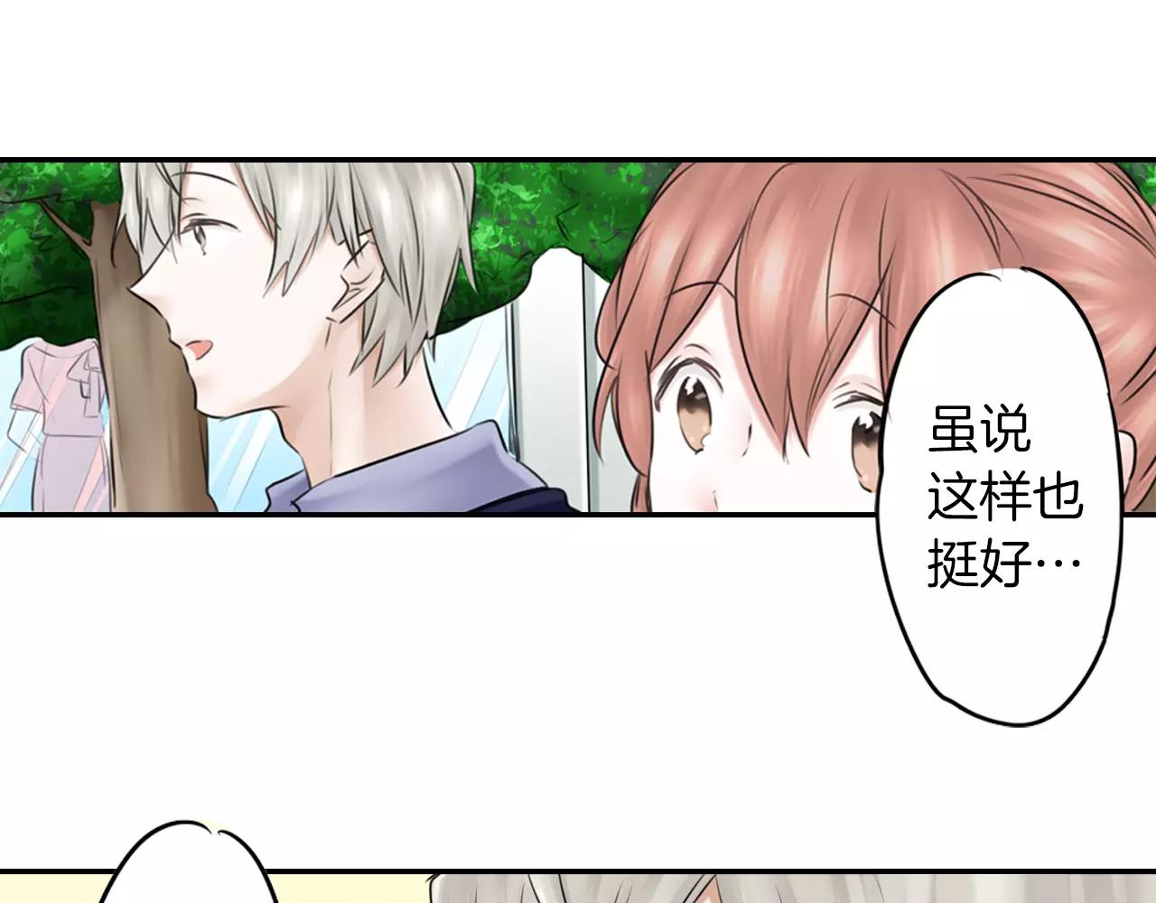 《谈错恋爱亲对人》第8话 学长的邀约 第8页
