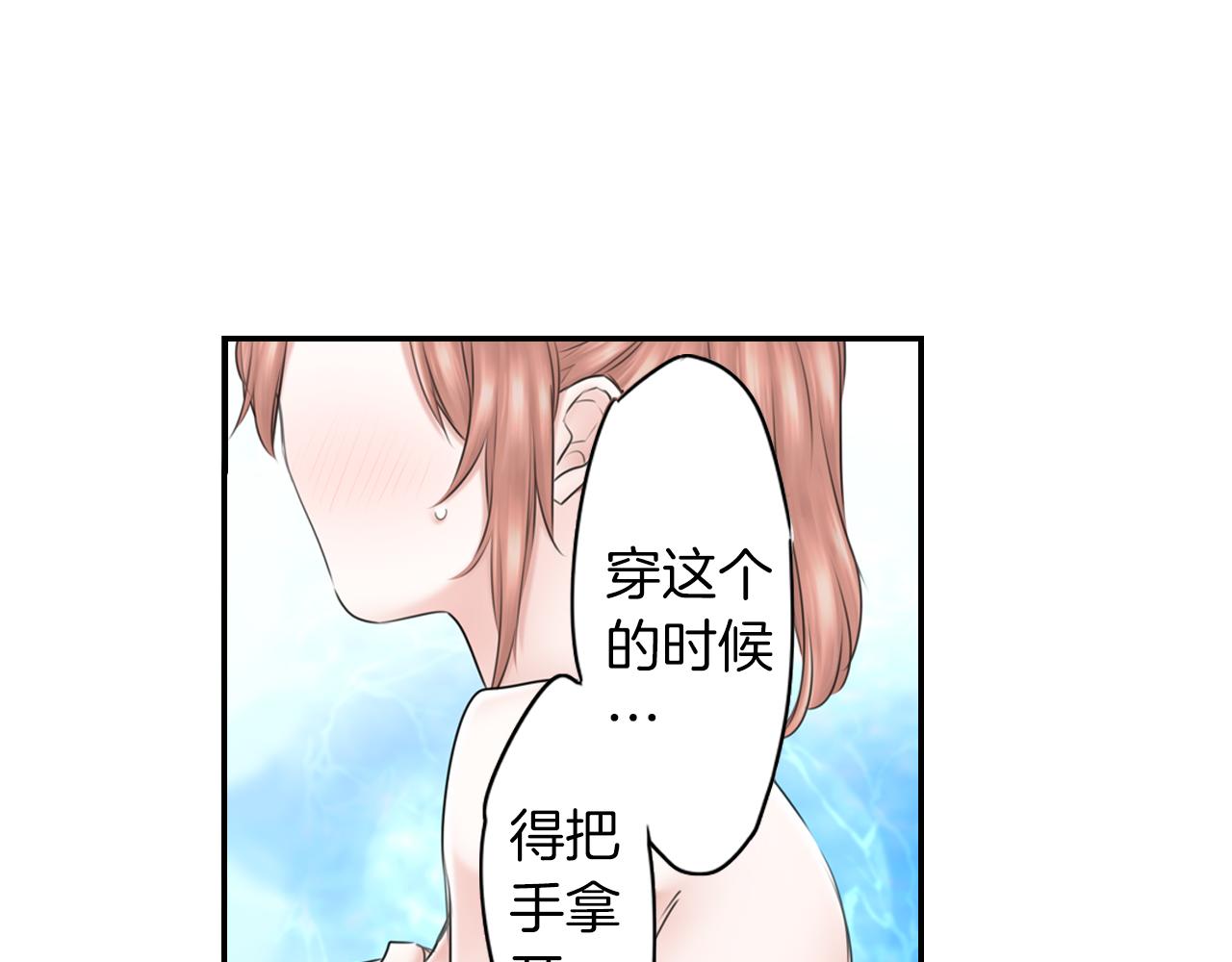 《谈错恋爱亲对人》第7话 暧昧救急 第32页