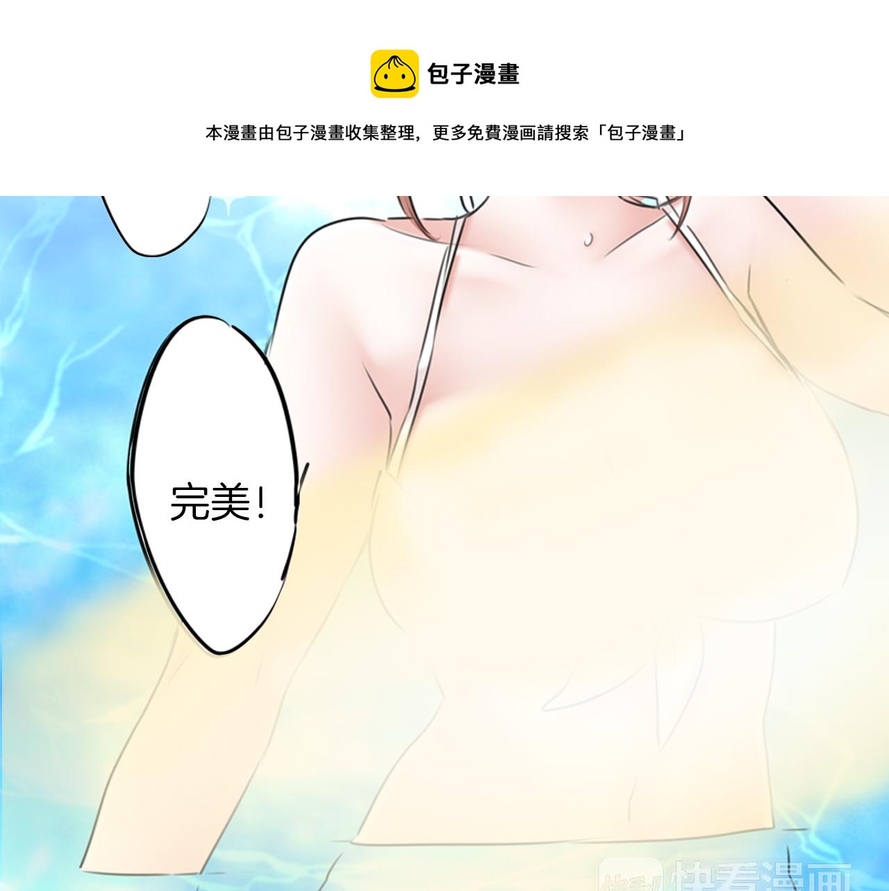 《谈错恋爱亲对人》第7话 暧昧救急 第41页