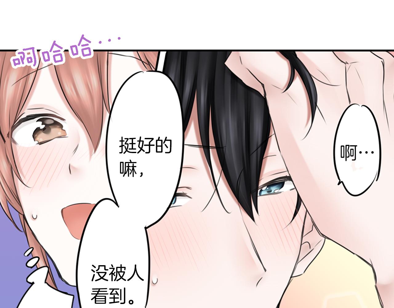 《谈错恋爱亲对人》第7话 暧昧救急 第44页
