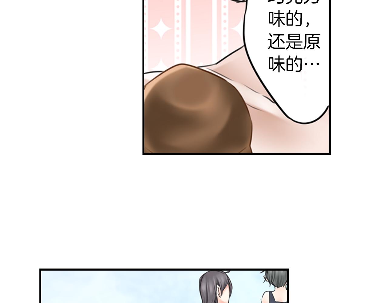 《谈错恋爱亲对人》第7话 暧昧救急 第49页