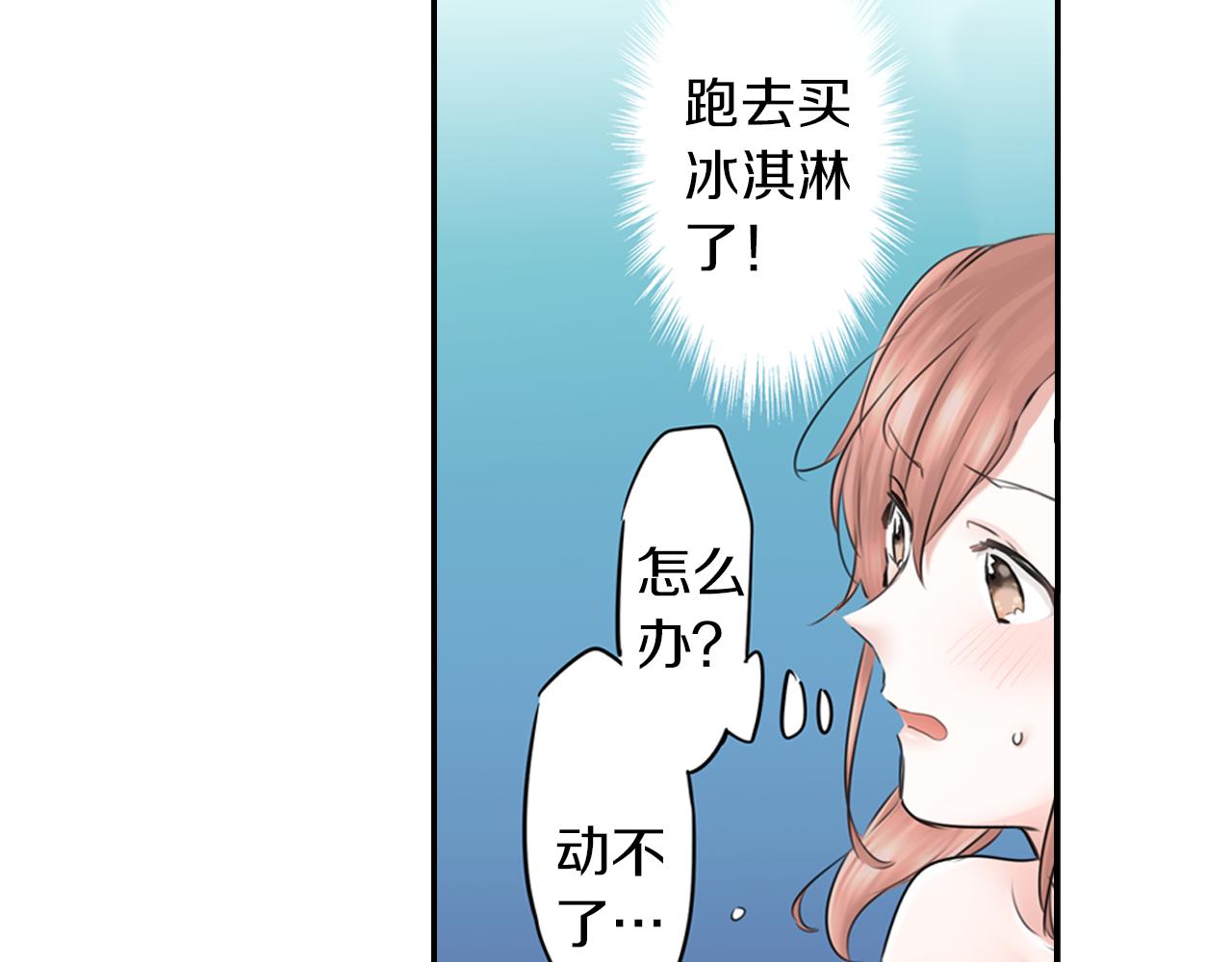 《谈错恋爱亲对人》第7话 暧昧救急 第8页