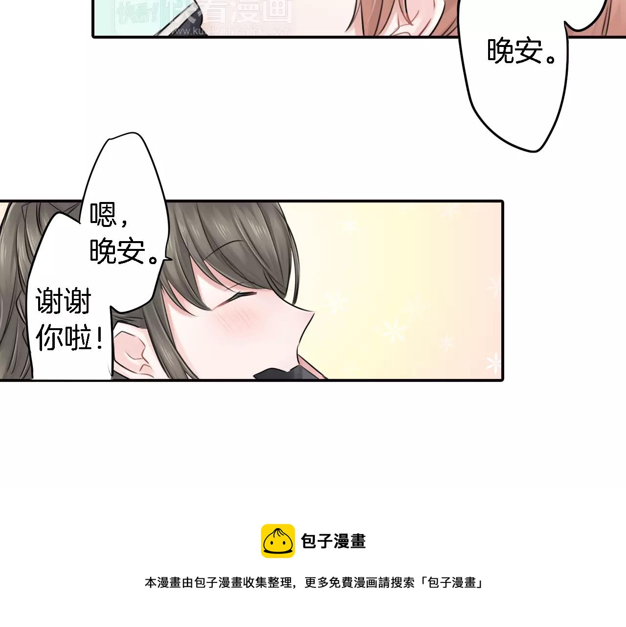 《谈错恋爱亲对人》第5话 冤家路窄 第21页