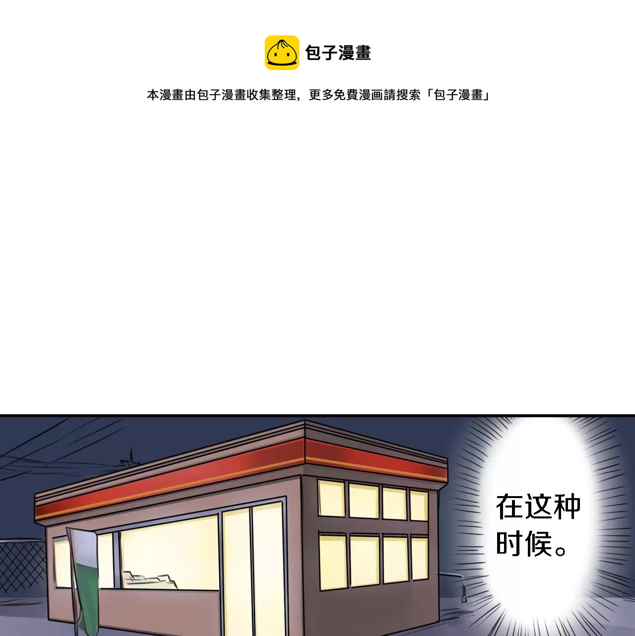 《谈错恋爱亲对人》第5话 冤家路窄 第31页