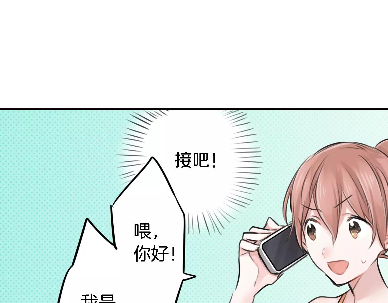 《谈错恋爱亲对人》第5话 冤家路窄 第7页
