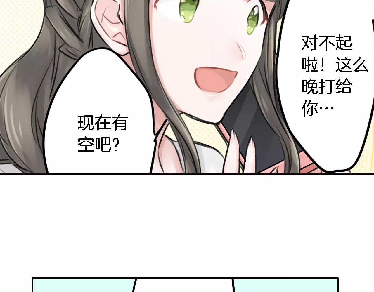 《谈错恋爱亲对人》第5话 冤家路窄 第9页