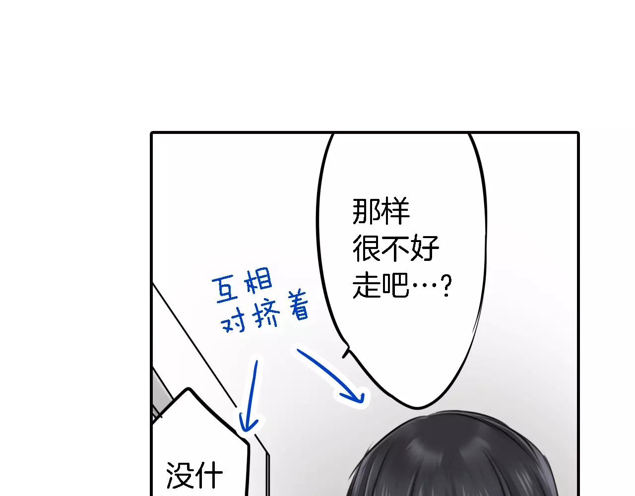《谈错恋爱亲对人》第6话 游泳 第20页