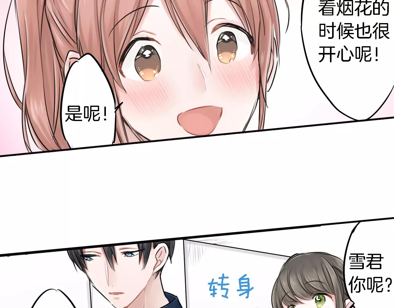 《谈错恋爱亲对人》第6话 游泳 第33页