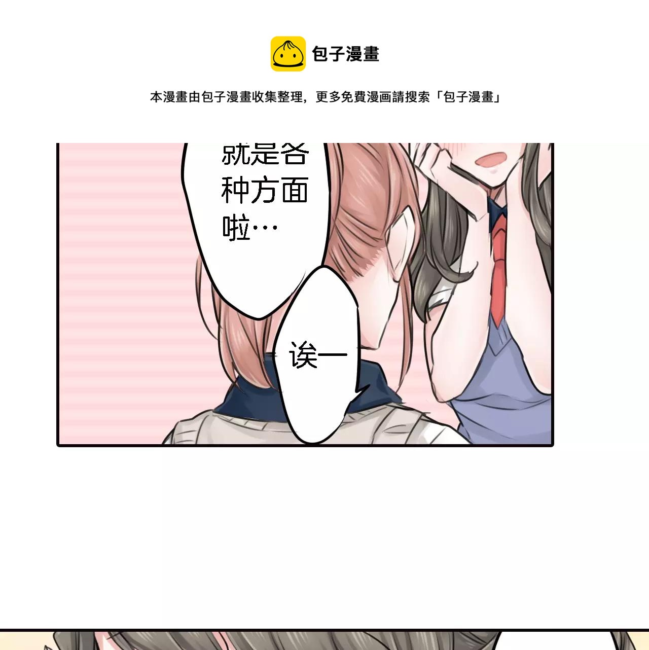 《谈错恋爱亲对人》第6话 游泳 第41页