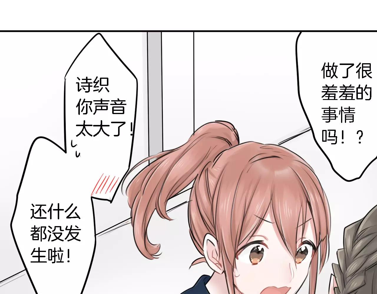 《谈错恋爱亲对人》第6话 游泳 第44页