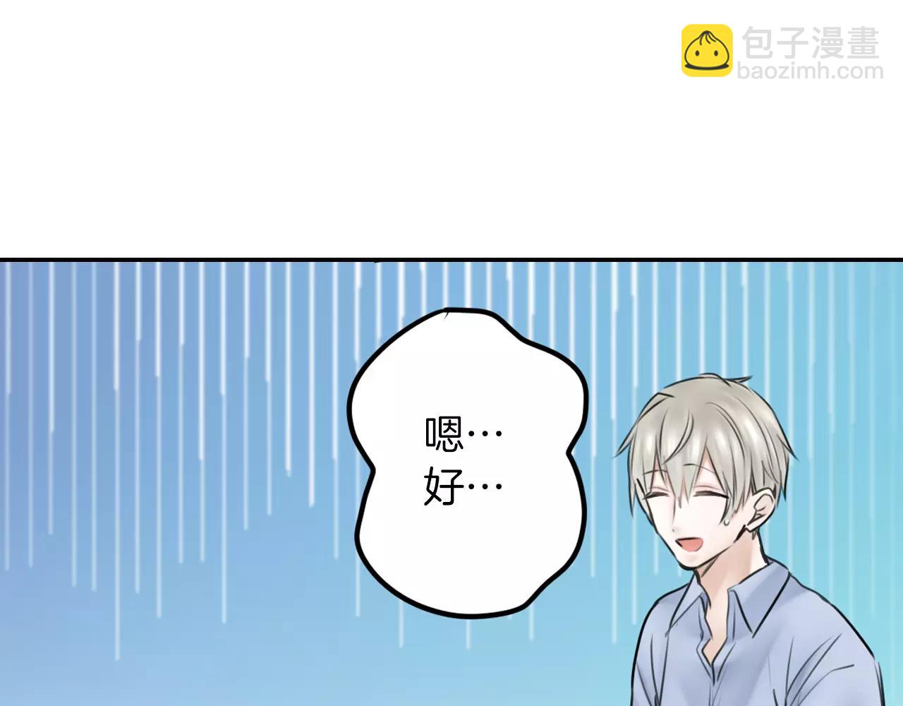 《谈错恋爱亲对人》第11话 越长大越任性 第20页