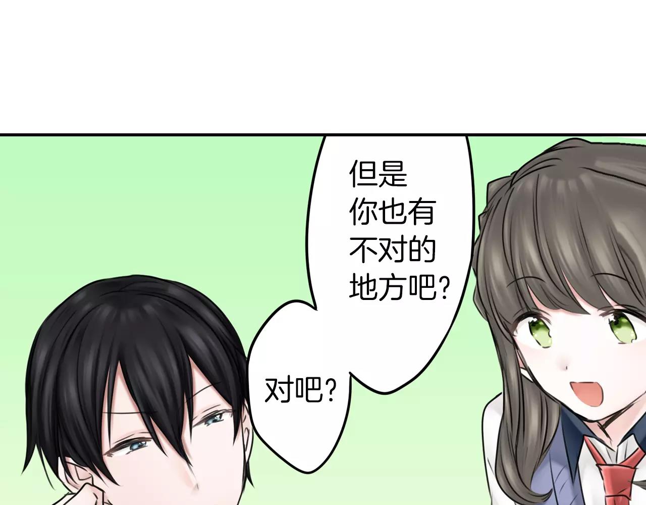 《谈错恋爱亲对人》第11话 越长大越任性 第30页