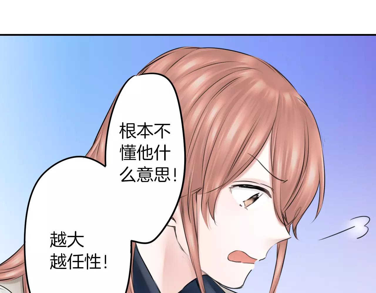《谈错恋爱亲对人》第11话 越长大越任性 第6页
