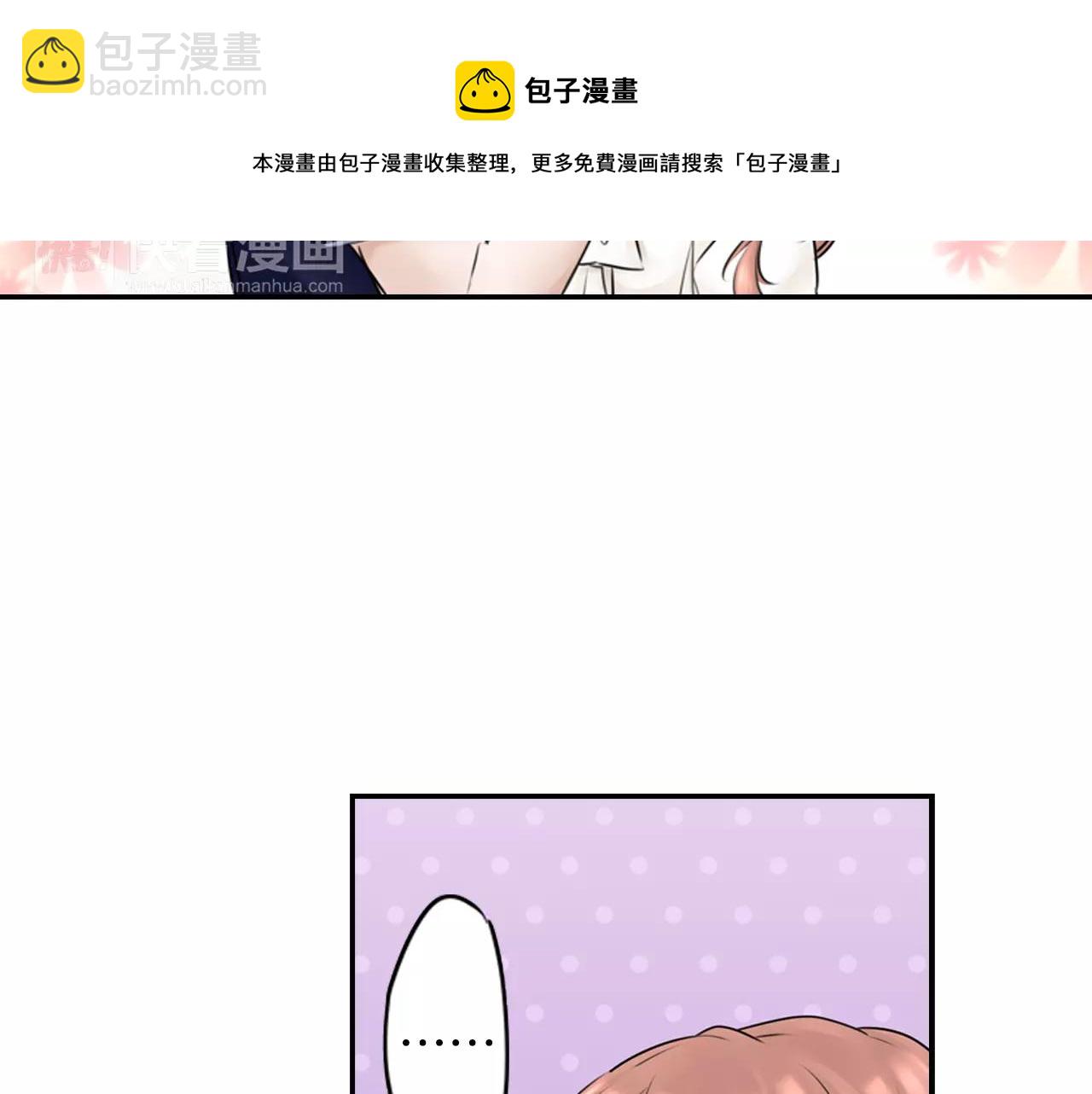 《谈错恋爱亲对人》第9话 温存 第11页