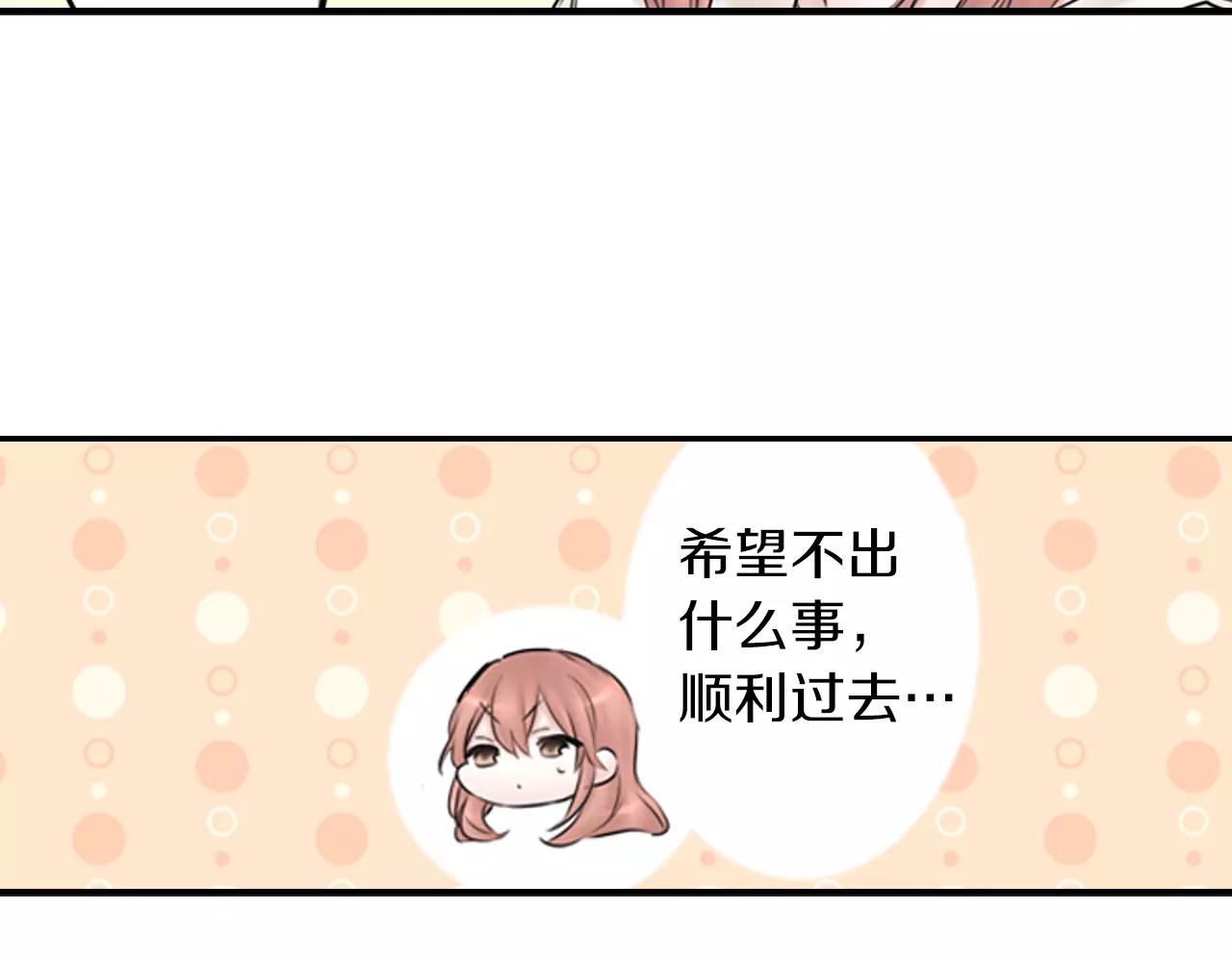 《谈错恋爱亲对人》第9话 温存 第24页