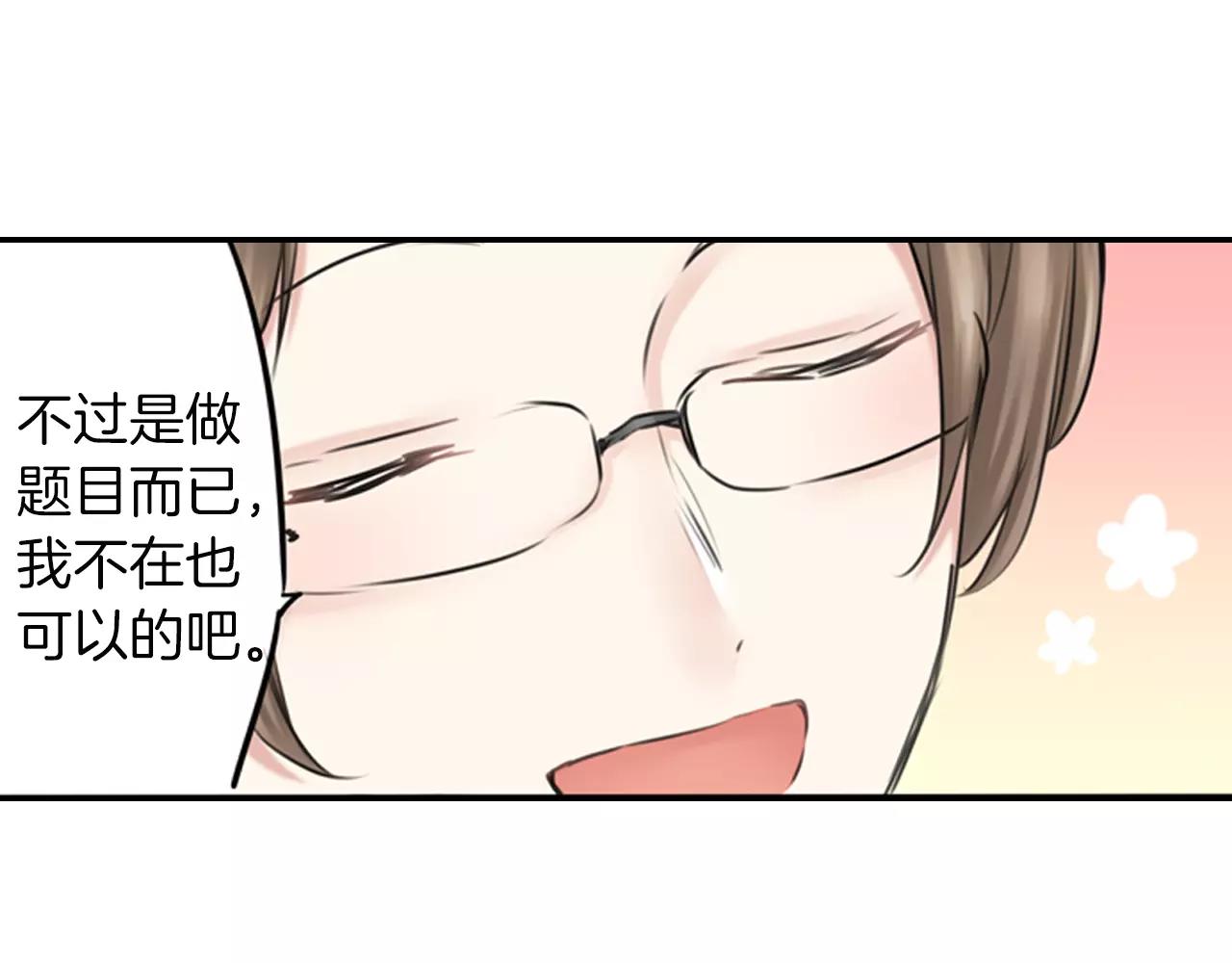 《谈错恋爱亲对人》第9话 温存 第30页