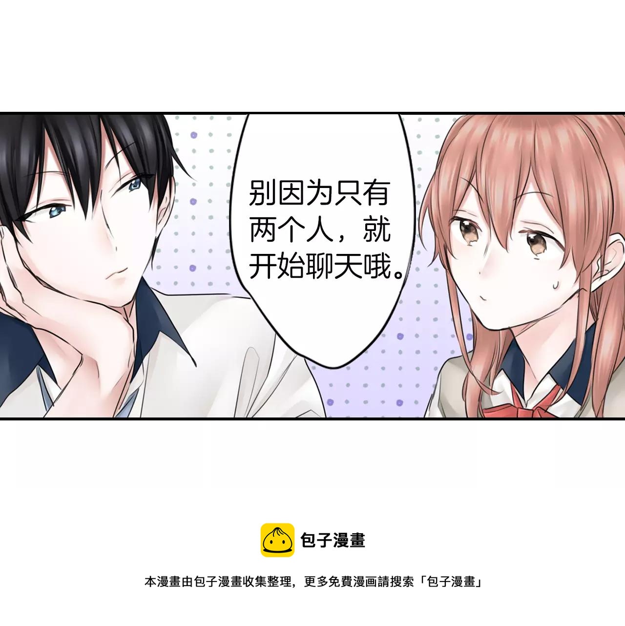 《谈错恋爱亲对人》第9话 温存 第31页