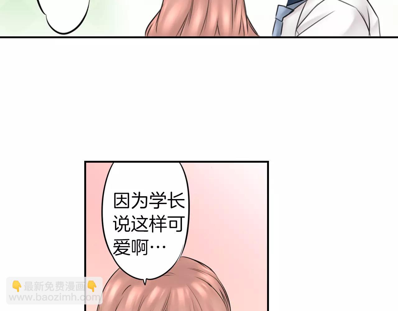 《谈错恋爱亲对人》第9话 温存 第36页