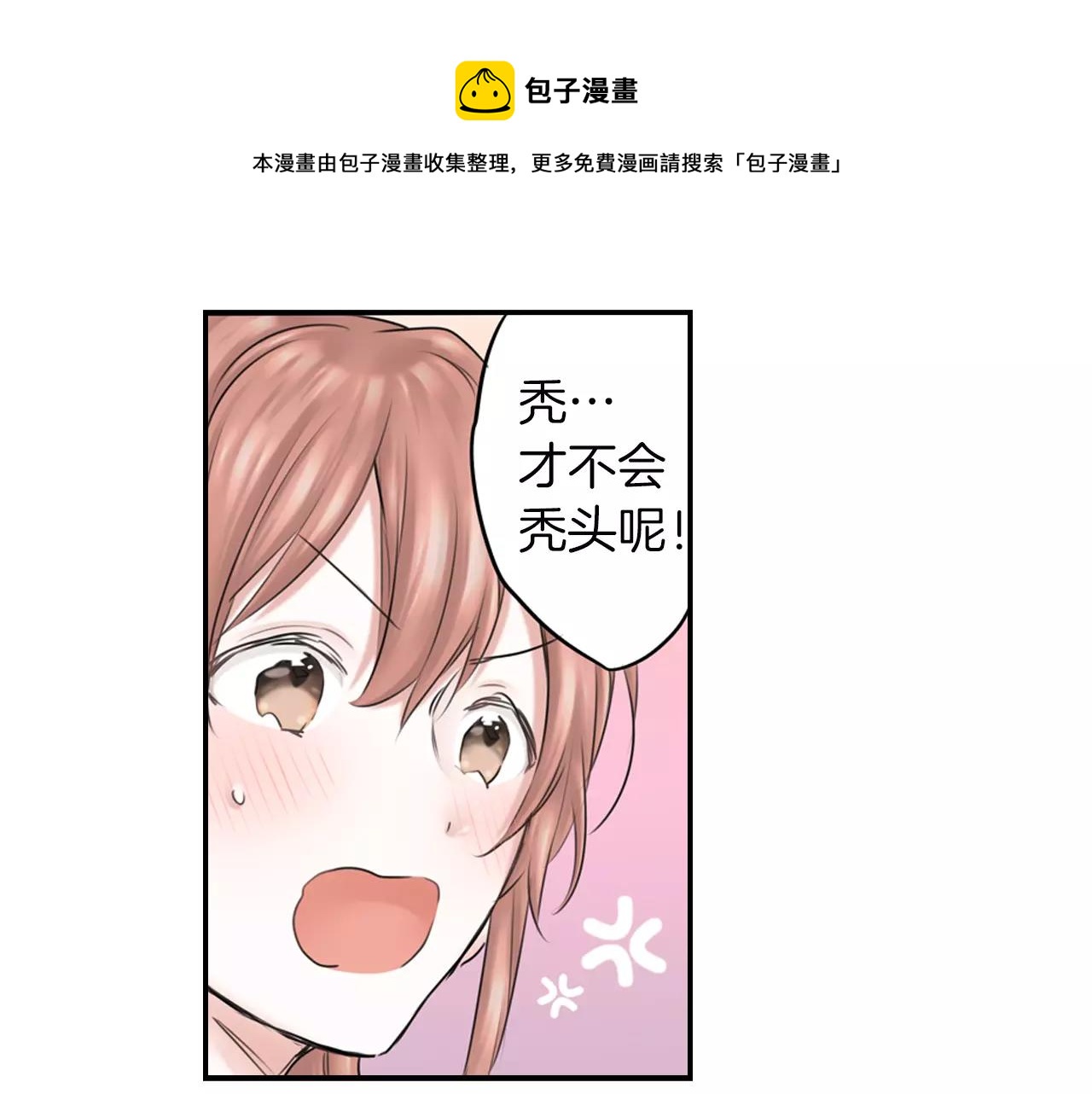 《谈错恋爱亲对人》第9话 温存 第41页