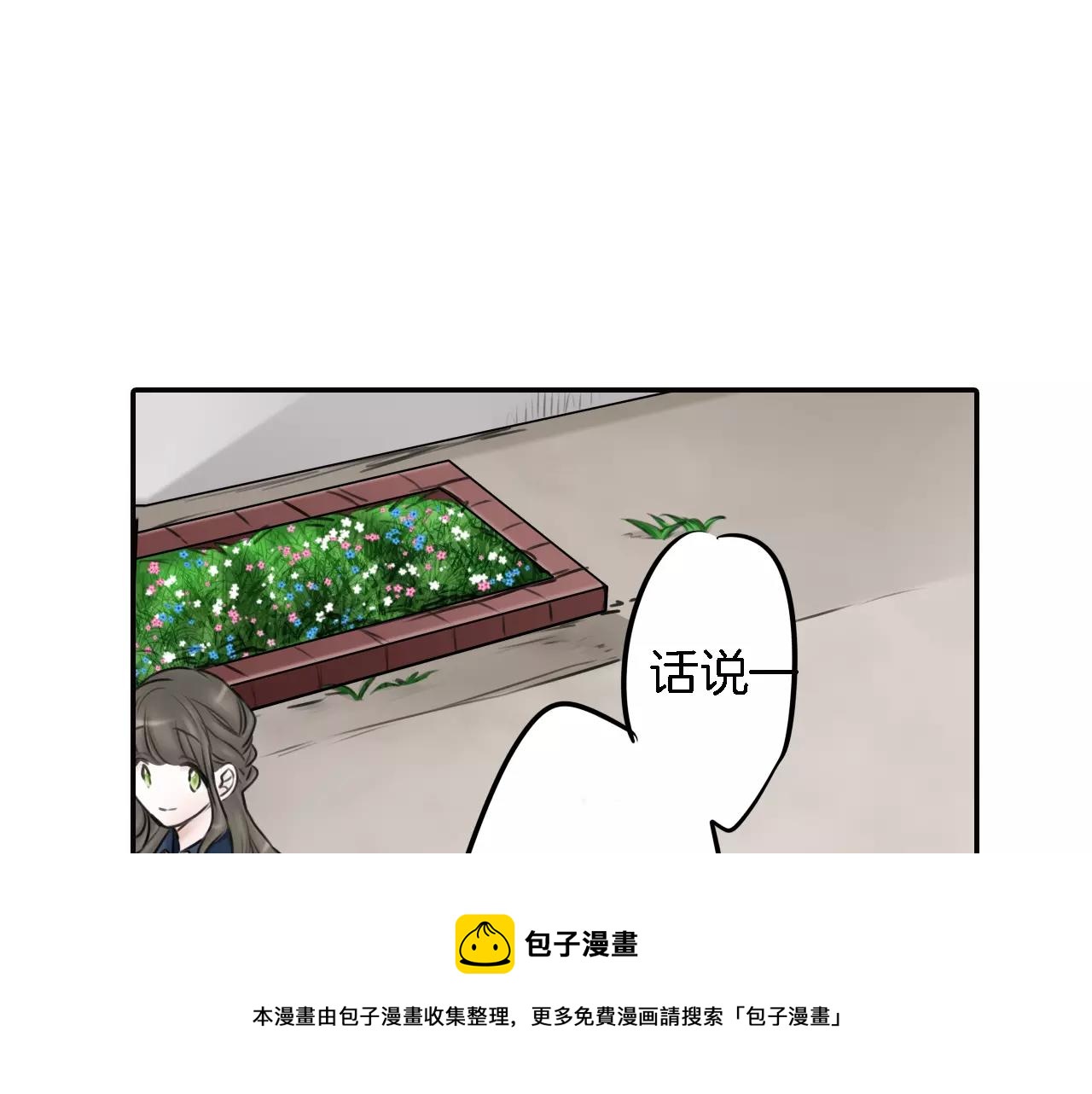 《谈错恋爱亲对人》第10话 坦诚的关系 第11页
