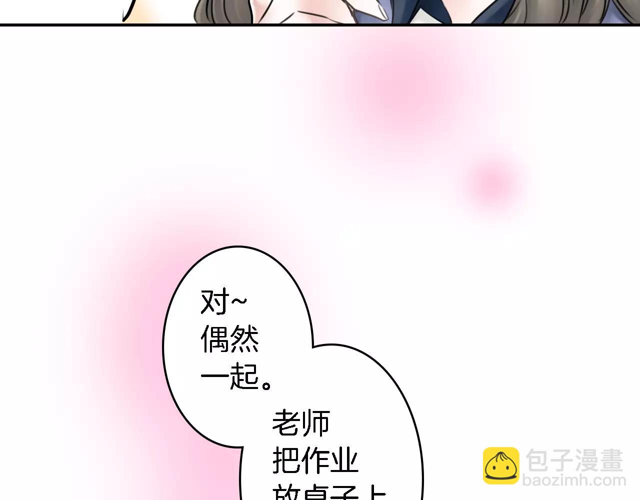 《谈错恋爱亲对人》第10话 坦诚的关系 第14页