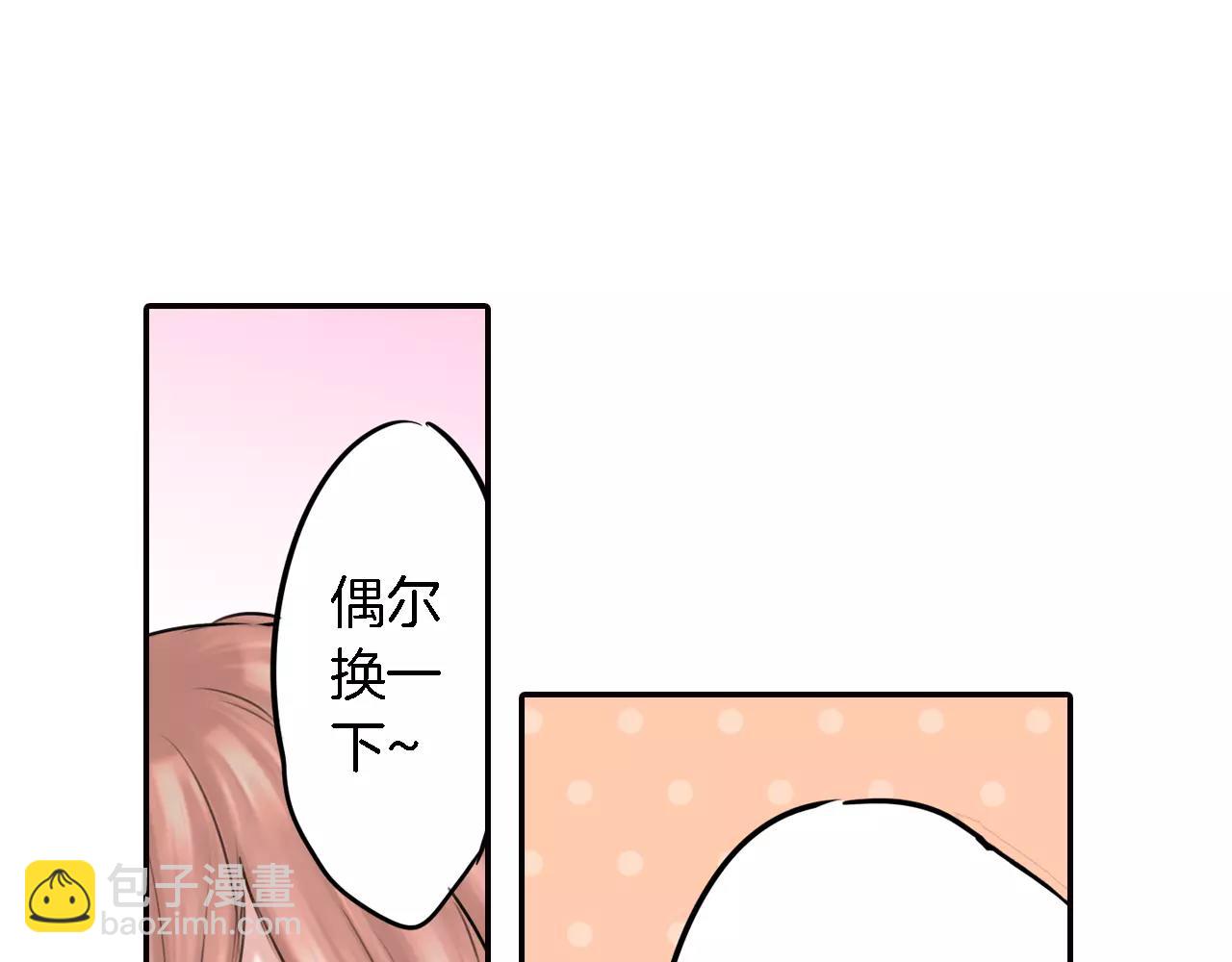 《谈错恋爱亲对人》第10话 坦诚的关系 第19页