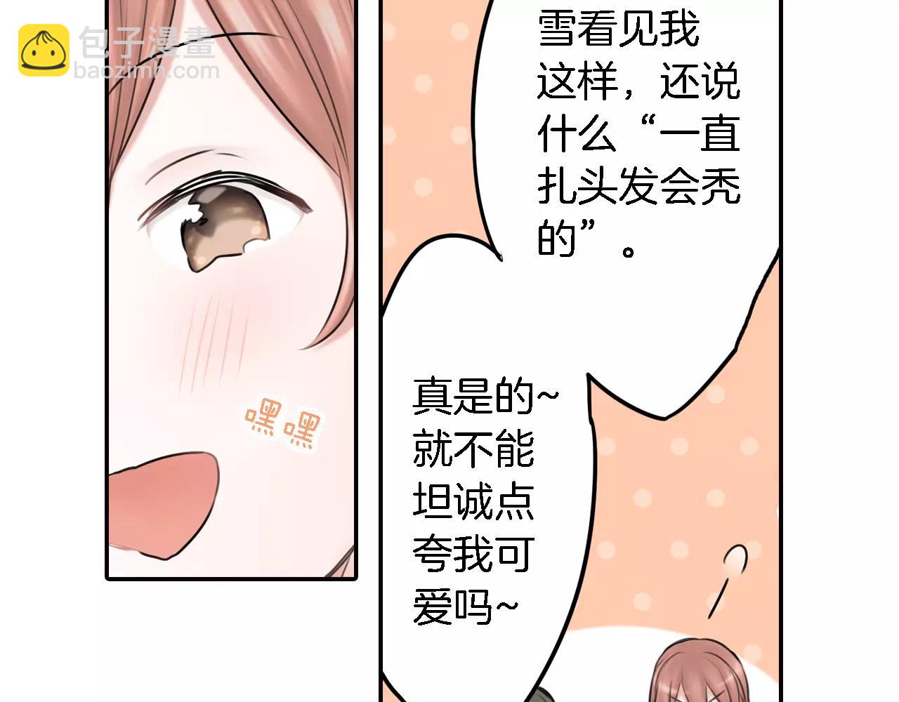 《谈错恋爱亲对人》第10话 坦诚的关系 第20页