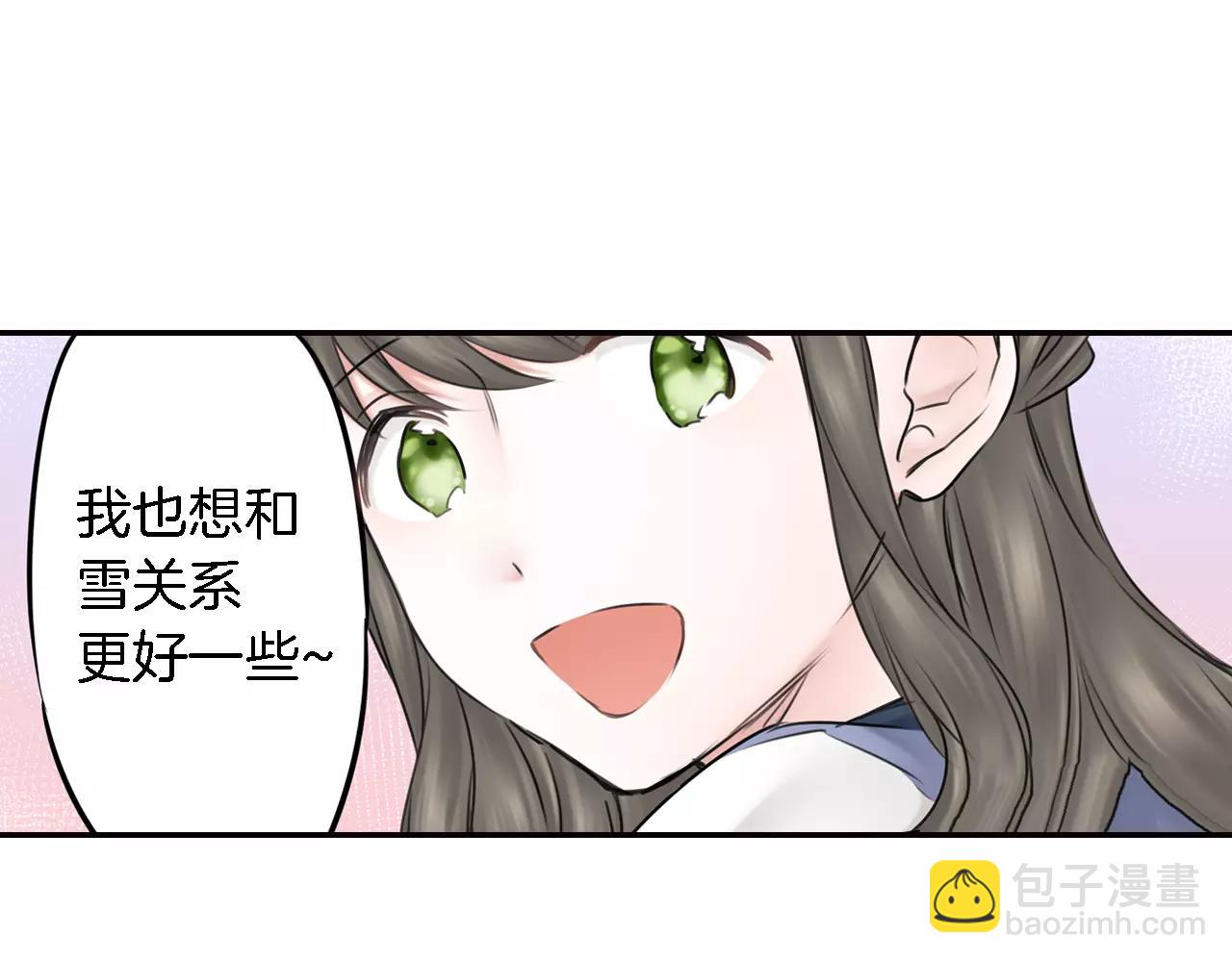 《谈错恋爱亲对人》第10话 坦诚的关系 第26页