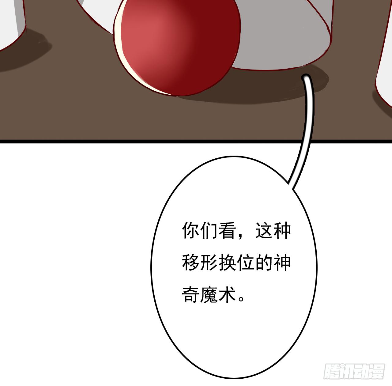 《是魔术，不是幽灵！》是魔术，不是城隍庙！ 第11页