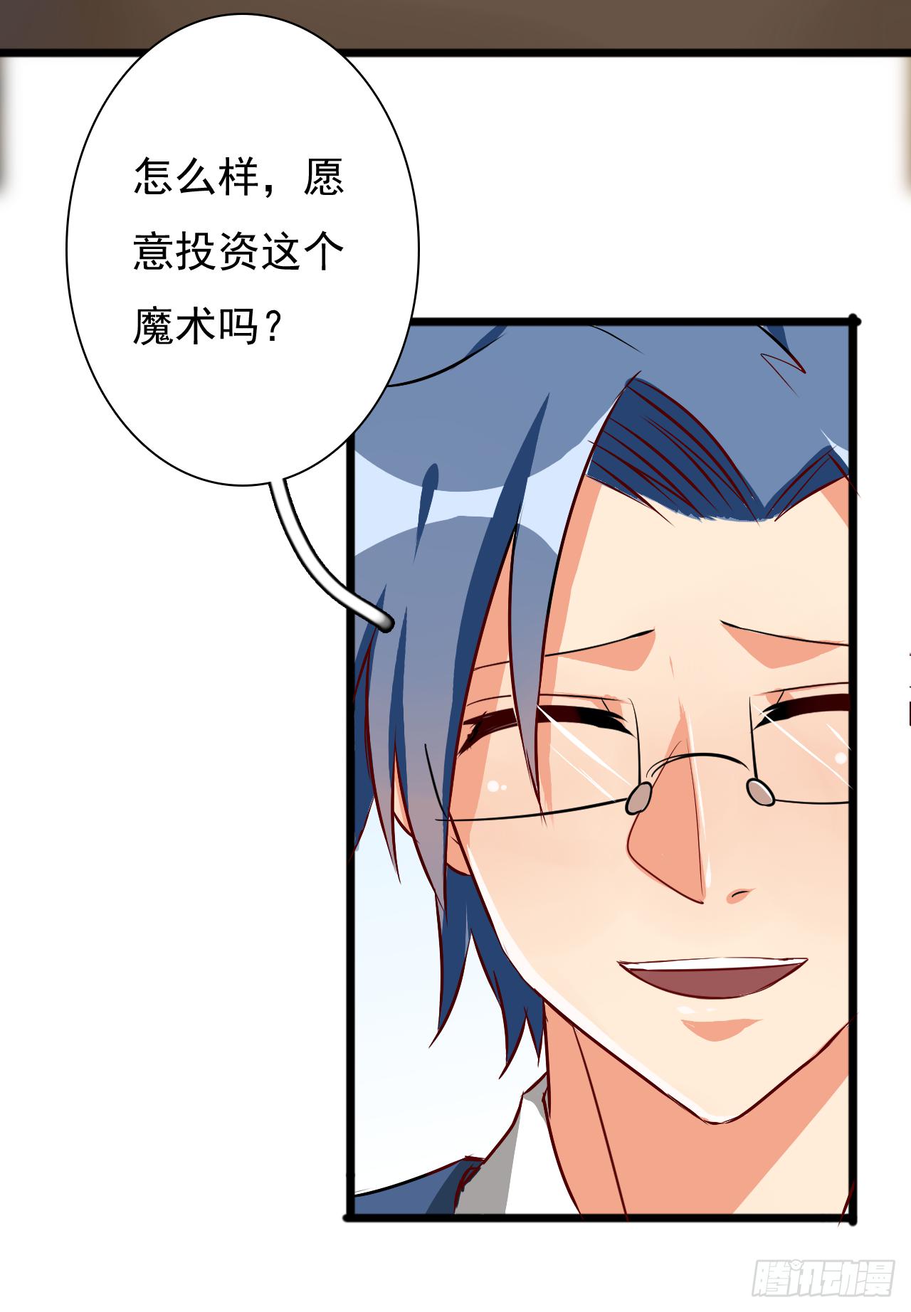 《是魔术，不是幽灵！》是魔术，不是城隍庙！ 第18页