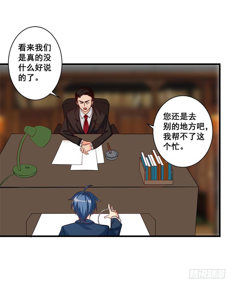 《是魔术，不是幽灵！》是魔术，不是玫瑰花！ 第17页