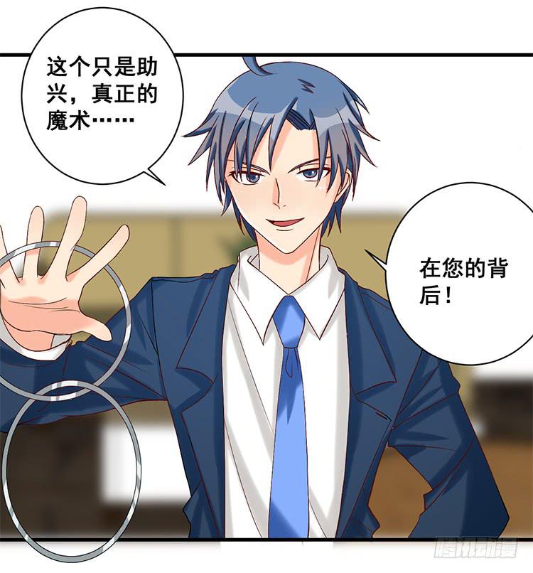 《是魔术，不是幽灵！》是魔术，不是玫瑰花！ 第20页