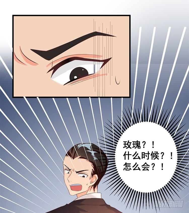 《是魔术，不是幽灵！》是魔术，不是玫瑰花！ 第23页