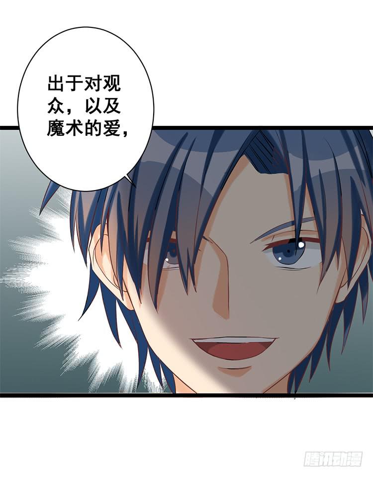 《是魔术，不是幽灵！》是魔术，不是玫瑰花！ 第28页