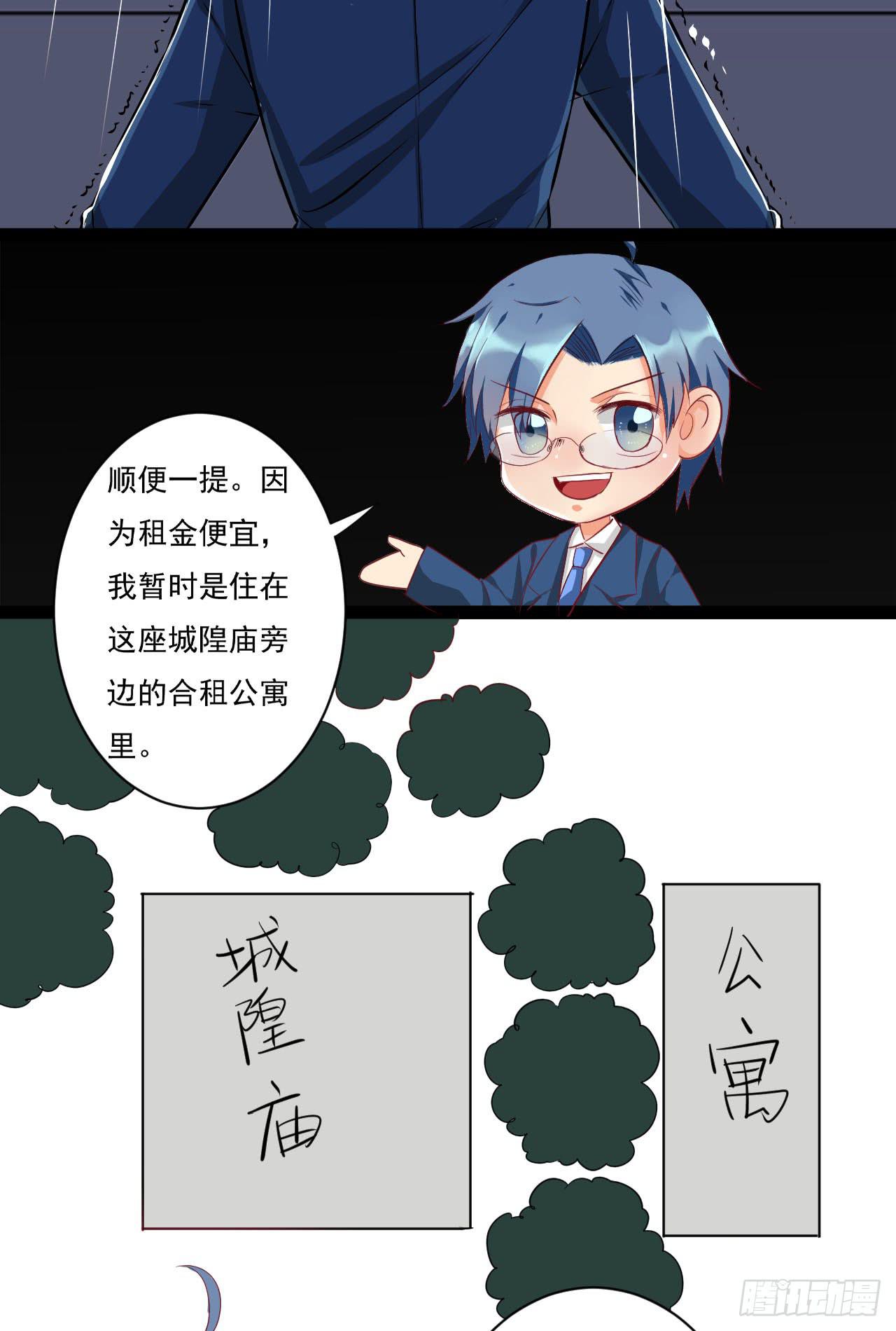 《是魔术，不是幽灵！》是魔术，不是遇鬼！ 第2页