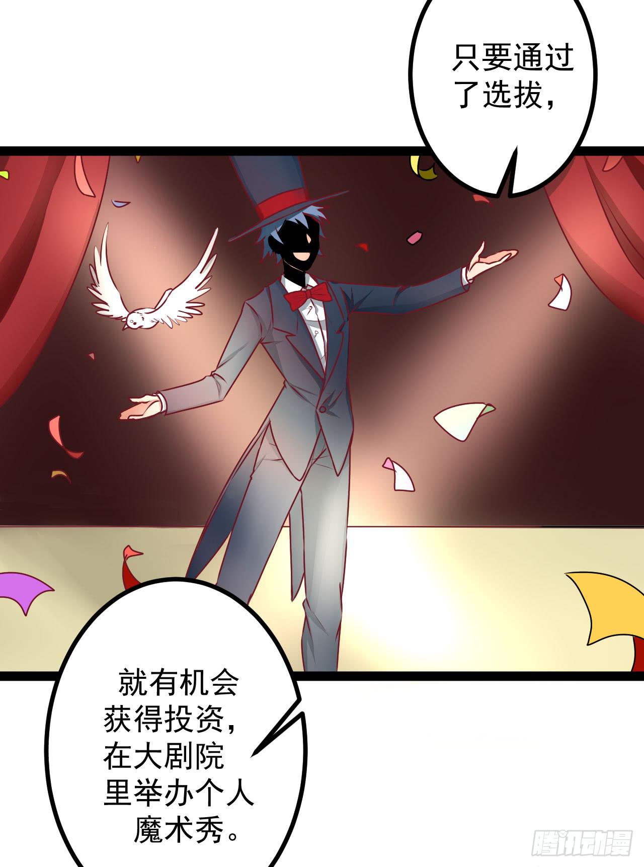 《是魔术，不是幽灵！》是魔术，不是硬币！ 第17页