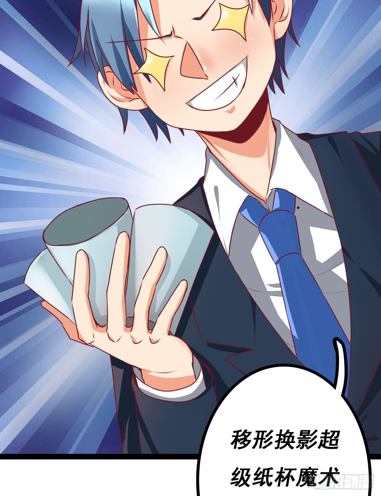 《是魔术，不是幽灵！》是魔术，不是硬币！ 第23页