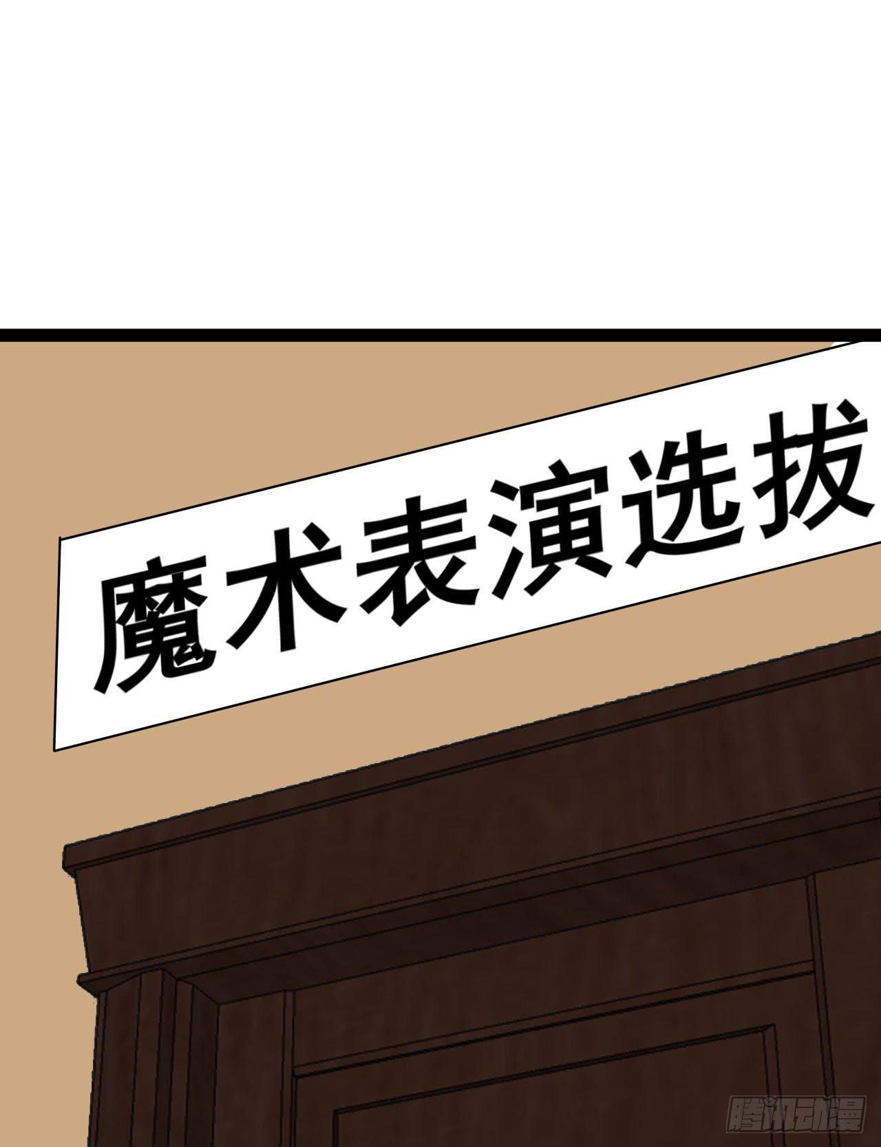 《是魔术，不是幽灵！》是魔术，不是硬币！ 第26页