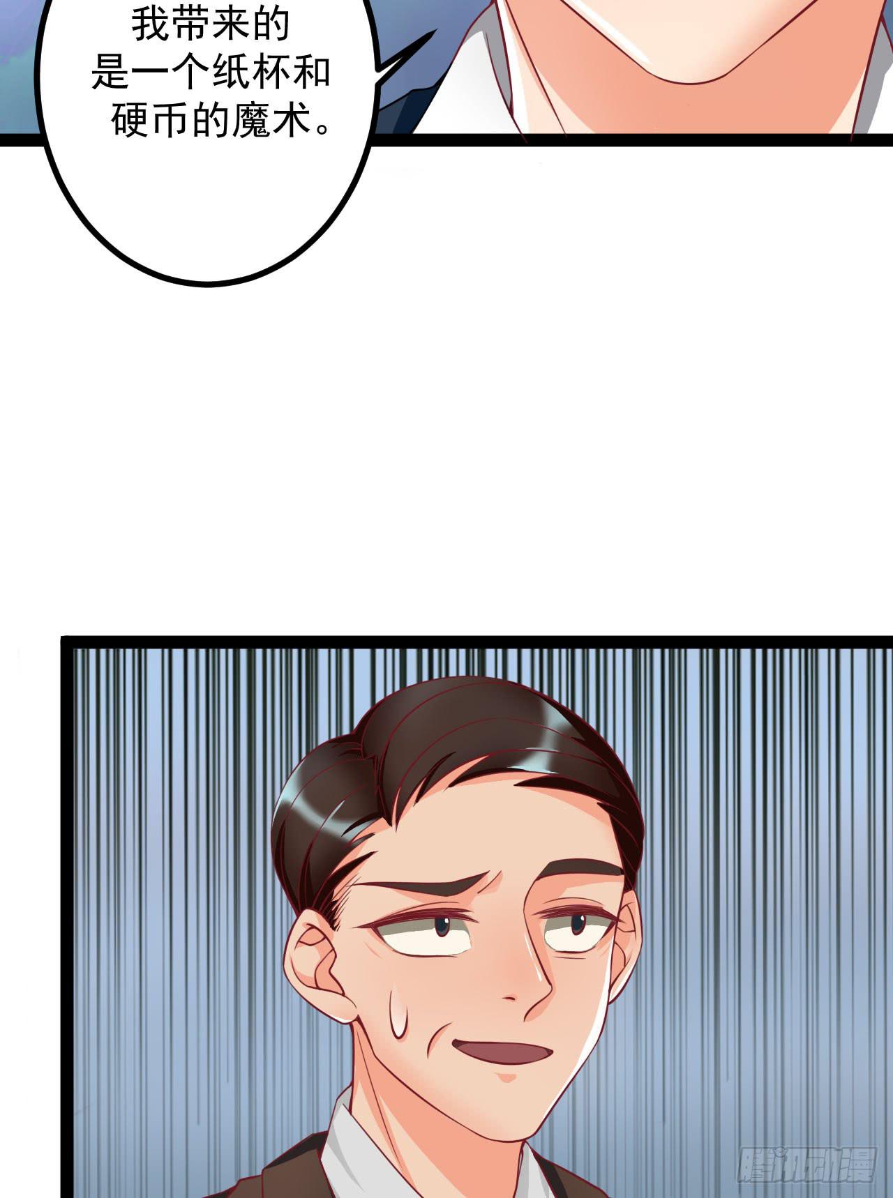 《是魔术，不是幽灵！》是魔术，不是硬币！ 第33页