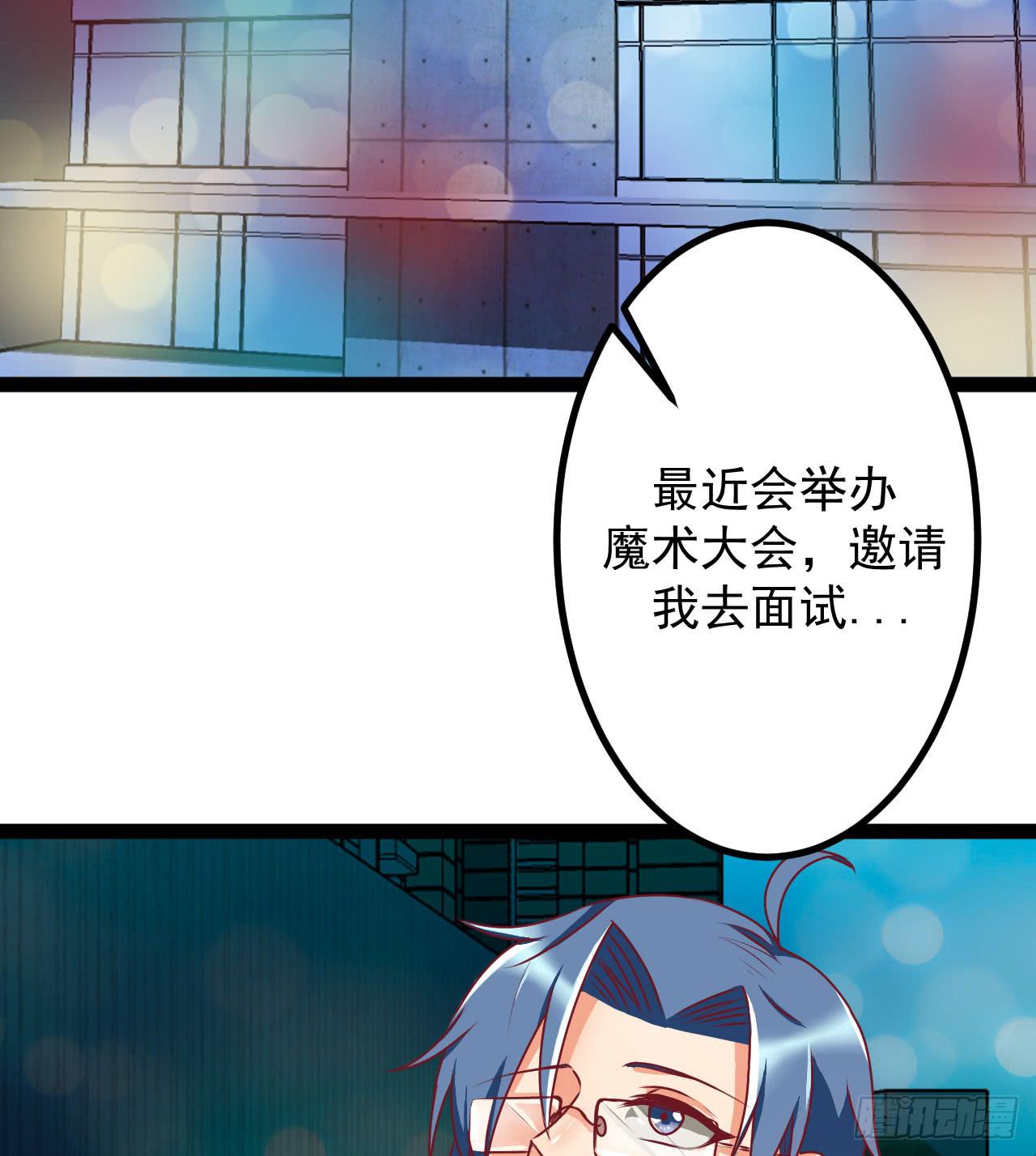 《是魔术，不是幽灵！》是魔术，不是硬币！ 第8页