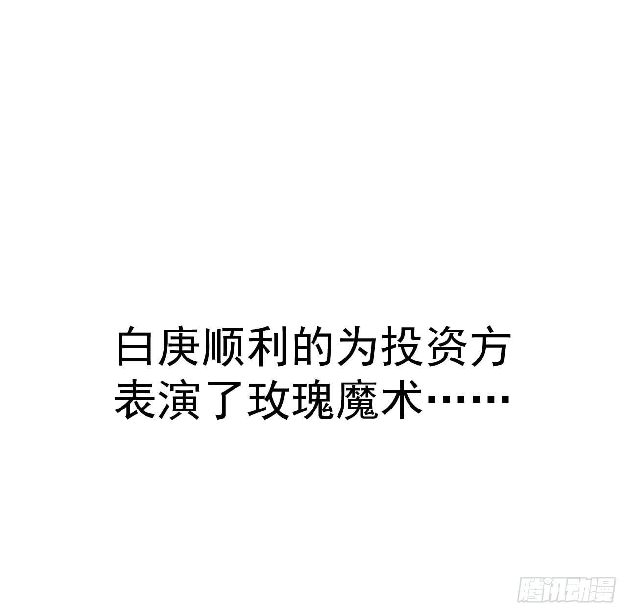 《是魔术，不是幽灵！》是魔术，不是套路！ 第1页