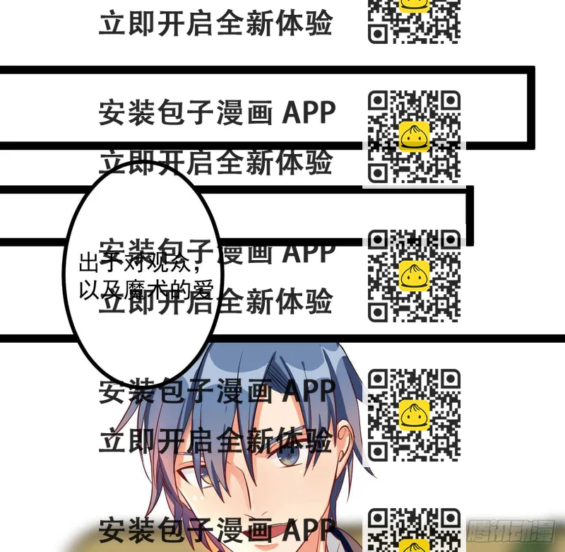 《是魔术，不是幽灵！》是魔术，不是套路！ 第2页