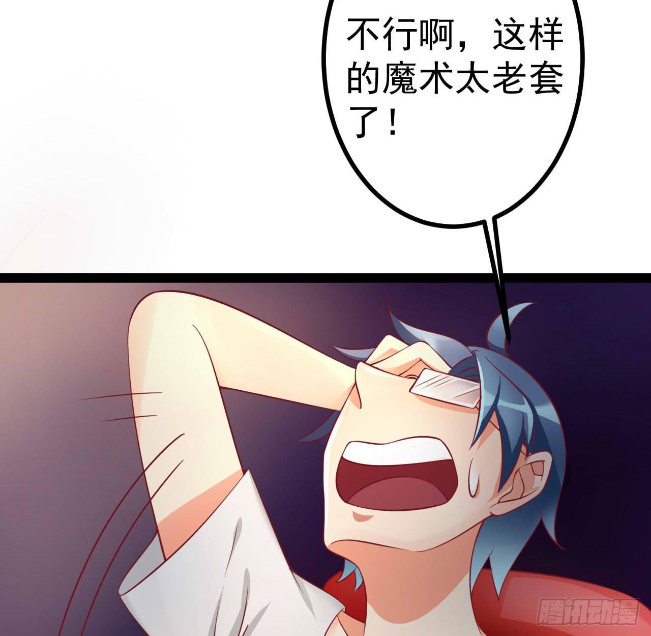 《是魔术，不是幽灵！》是魔术，不是套路！ 第31页